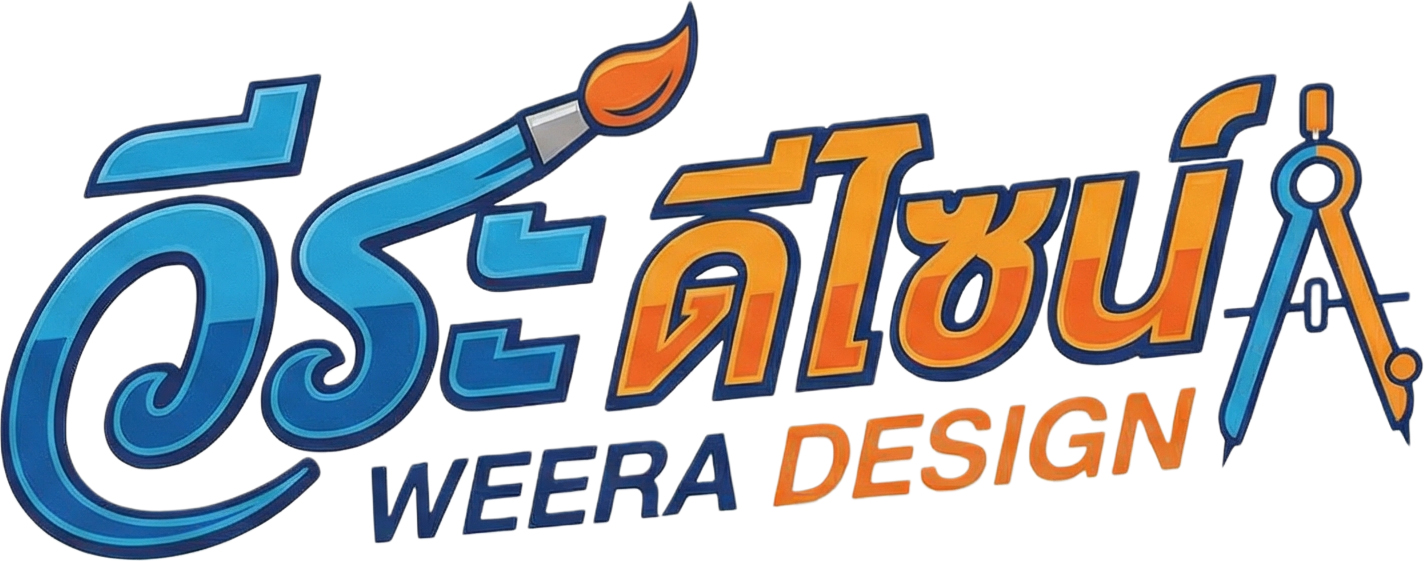 โลโก้ วีระดีไซน์